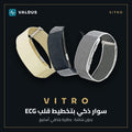 سوار VITRO الذكي بتخطيط قلب ECG - بدون شاشة